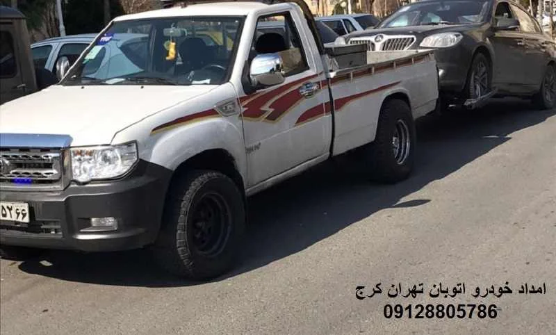 امداد خودرو اتوبان تهران کرج