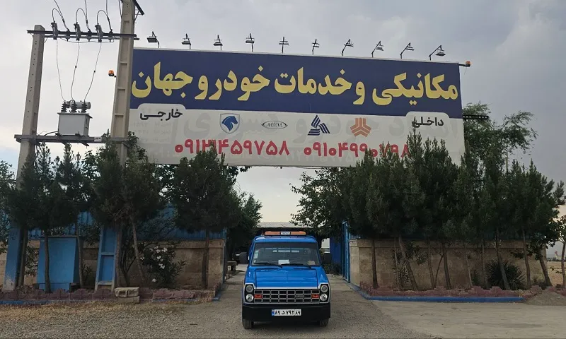امداد خودرو سایپا هشتگرد - کمک رسانی در جاده