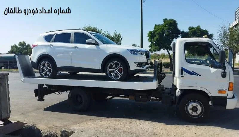 امداد خودرو طالقان - یدک کش و مکانیک سیار