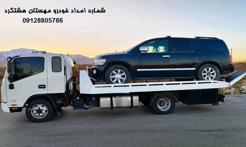 امداد خودرو مهستان - پوشش دهی سراسر هشتگرد